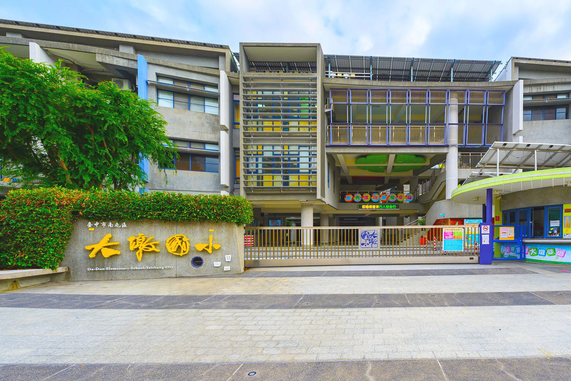 大墩國小